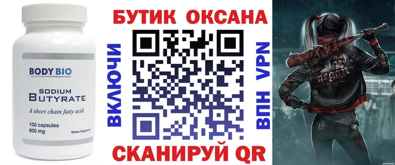 наркотики  Новоузенск  Бутират 99% 