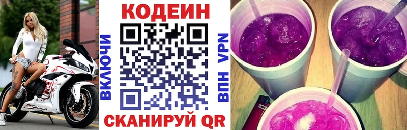 Кодеиновый сироп Lean Purple Drank  Новоузенск 